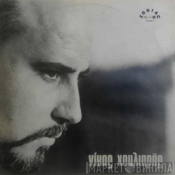 Νίκος Χουλιαράς  - Ο Νίκος Χουλιαράς Με Τον Νότη Μαυρουδή