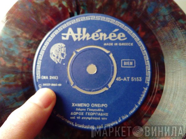 Δώρος Γεωργιάδης  - Χαμένο Όνειρο / Άζζουρο - Γαλάζιο