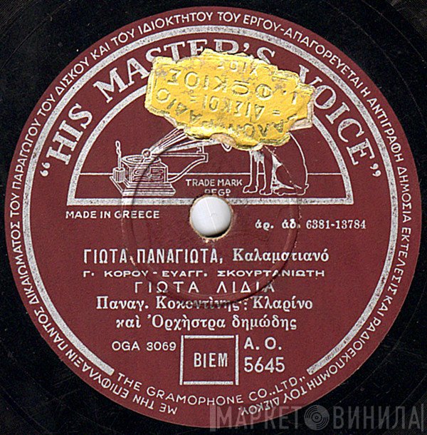 Γιώτα Λύδια  - Γιώτα Παναγιώτα / Παληά Μου Γειτονιά