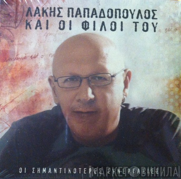 Λάκης Παπαδόπουλος  - Λάκης Παπαδόπουλος Και Οι Φίλοι Του