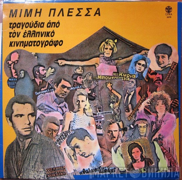 Μίμης Πλέσσας  - Τραγούδια Από Τον Ελληνικό Κινηματογράφο
