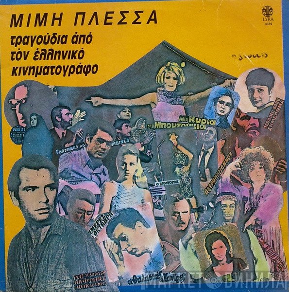 Μίμης Πλέσσας  - Τραγούδια Από Τον Ελληνικό Κινηματογράφο