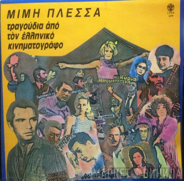 Μίμης Πλέσσας  - Τραγούδια Από Τον Ελληνικό Κινηματογράφο