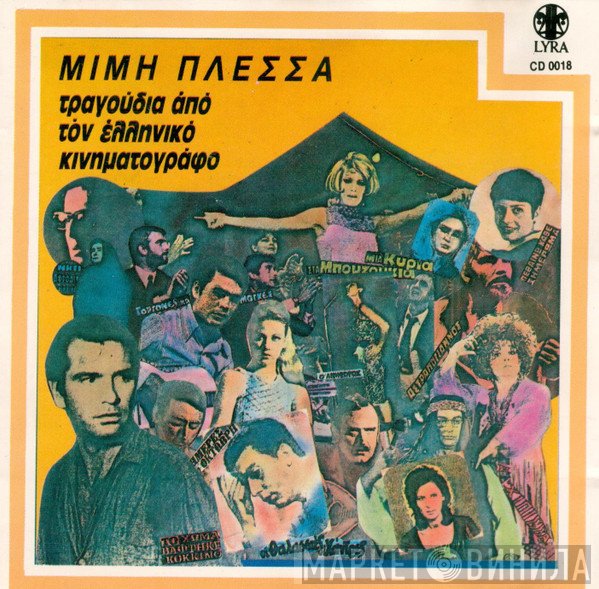 Μίμης Πλέσσας  - Τραγούδια Από Τον Ελληνικό Κινηματογράφο