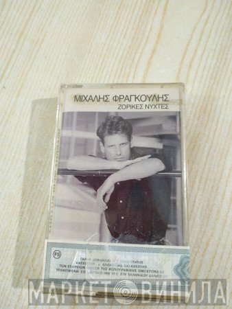 Μιχάλης Φραγκούλης , Στοίχοι Πάνος Φαλάρας  - Ζόρικες Νύχτες
