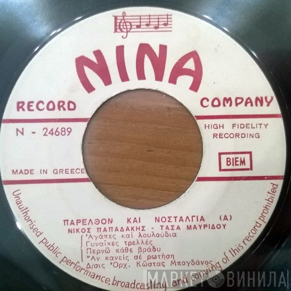 Νίκος Παπαδάκης, Τάσσα Μαυρίδου  - Παρελθόν Και Νοσταλγία