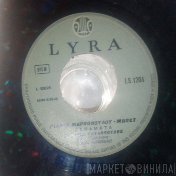 Γιάννης Πουλόπουλος  - Έλα Πουλί Χαμένο / Χαράματα