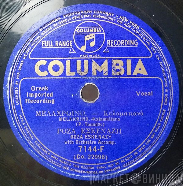 Ρόζα Εσκενάζυ  - Δροσάτη Πελοπόννησος / Μελαχροινό