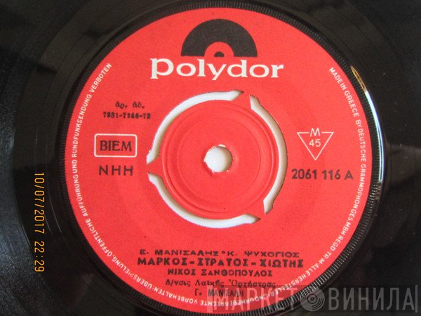 Νίκος Ξανθόπουλος  - Μάρκος - Στράτος - Χιώτης / H Πρόσκλησι