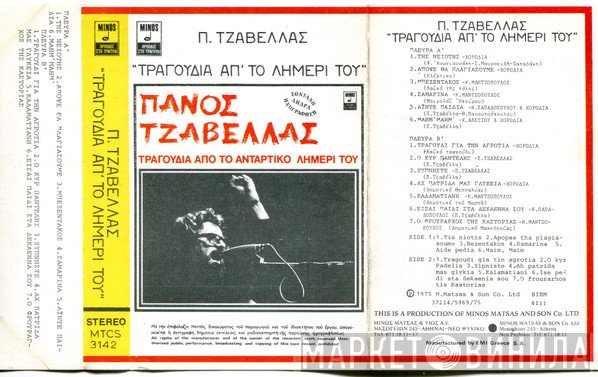 Πάνος Τζαβέλας  - Τραγούδια Από Το Αντάρτικο Λημέρι Του