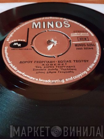 Δώρος Γεωργιάδης  - Χοβεβει / Έρωτες Μου Παιδικοί