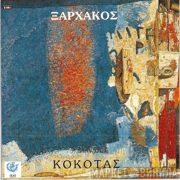 Σταύρος Ξαρχάκος + Σταμάτης Κόκοτας  - Ξαρχάκος + Κόκοτας