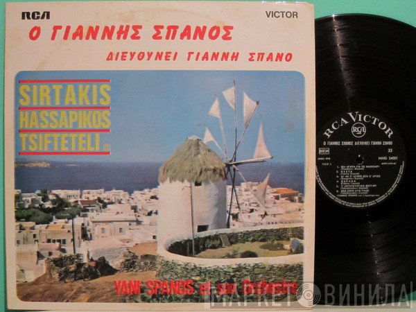 Γιάννης Σπανός  - Ο Γιάννης Σπανός Διευθύνει Γιάννη Σπανό