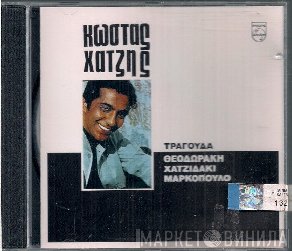 Κώστας Χατζής  - Τραγουδά Θεοδωράκη, Χατζιδάκι, Μαρκόπουλο