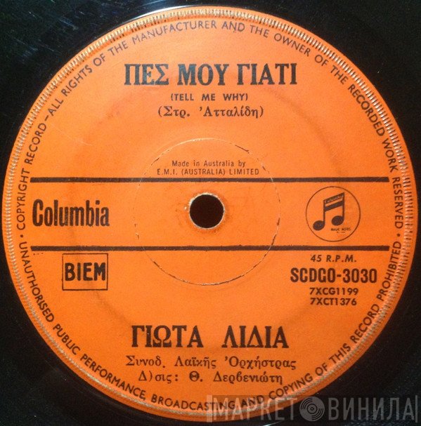 Γιώτα Λύδια  - Πες Μου Γιατί / Θα Πεθάνω Να Χαρής