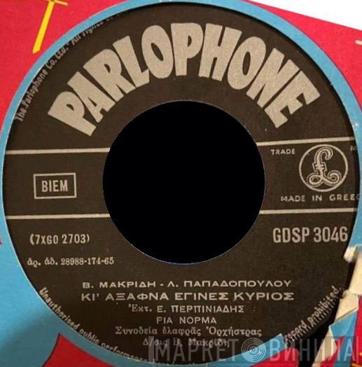Βαγγέλης Περπινιάδης, Ρία Νόρμα  - Κι' Άξαφνα Έγινες Κύριος