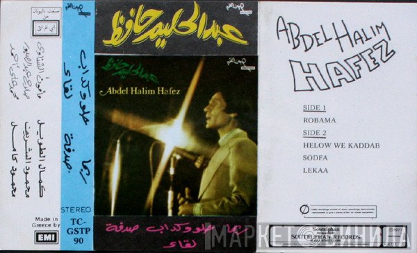 عبد الحليم حافظ  - ربما / حلو وكداب / صدفة / لقاء
