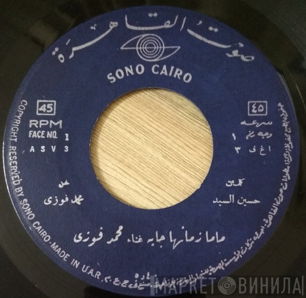 محمد فوزي  - ماما زمانها جاية / موسيقى دهب الليل