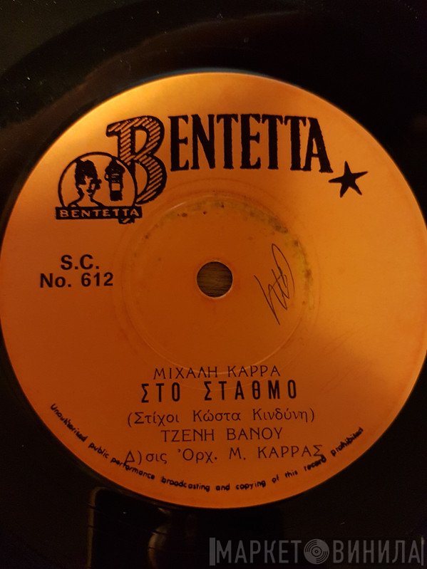Τζένη Βάνου  - Στο Σταθμό / Σεντόνι Μαξιλάρι Μου