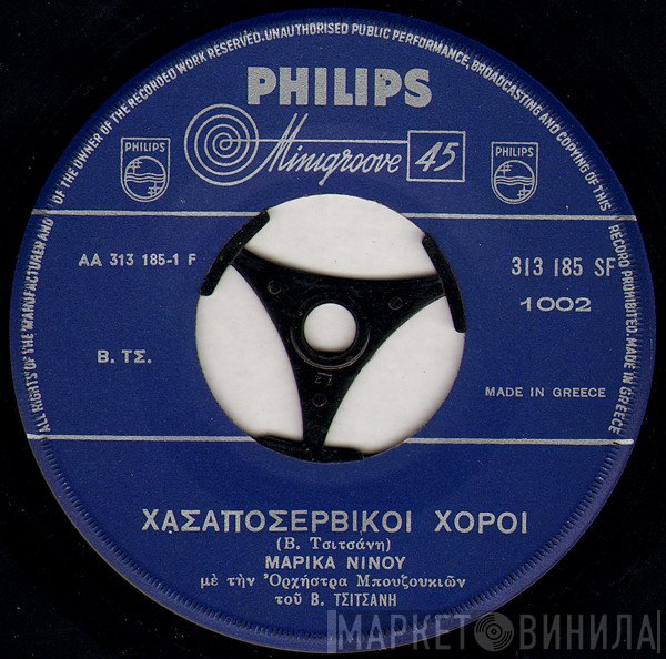 Μαρίκα Νίνου  - Χασαποσέρβικοι Χοροί / Αη Νικόλα