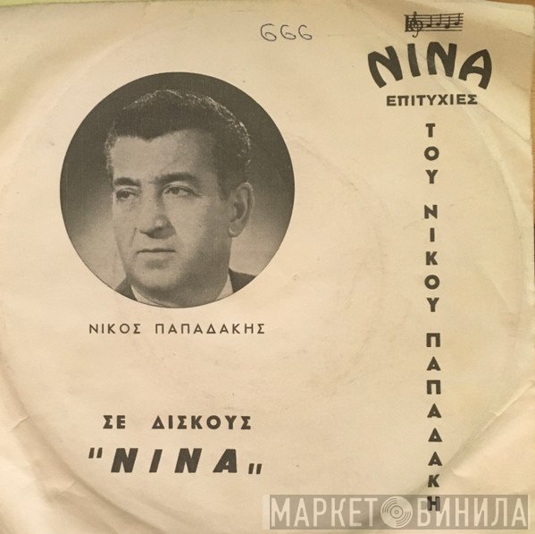 Νίκος Παπαδάκης - Ρένος Τάλμας  - Περίπατος Στο Παρελθόν