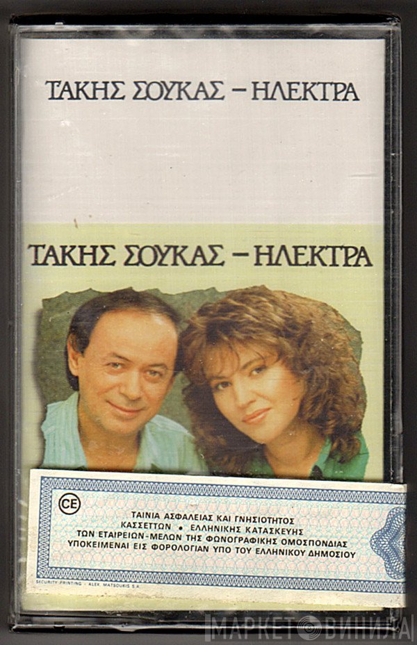 Τάκης Σούκας - Ηλέκτρα  - Για Μοναχικούς Κι Ερωτευμένους