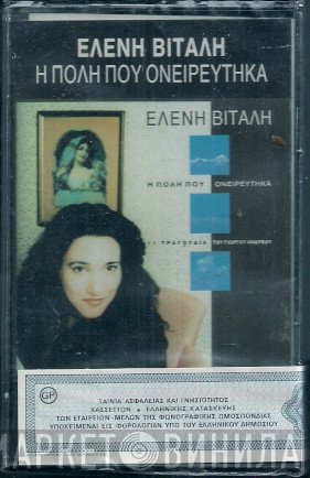 Ελένη Βιτάλη, Γιώργος Ανδρέου  - Η Πόλη Που Ονειρεύτηκα