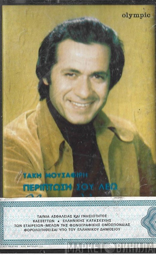 Κώστας Καρουσάκης, Τάκης Μουσαφίρης  - Περίπτωση Σου Λέω