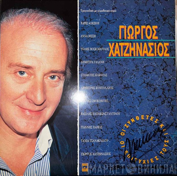 Γιώργος Χατζηνάσιος  - Οι Συνθέτες Και Οι Επιτυχίες Τους