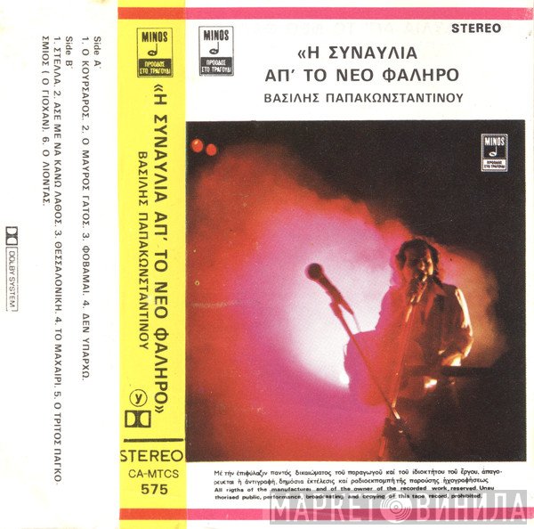 Βασίλης Παπακωνσταντίνου  - Η Συναυλία Απ' Το Νέο Φάληρο