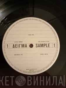 Γιάννης Βογιατζής  - Σου Το 'Πα Μια Και Δυο Και Τρεις...