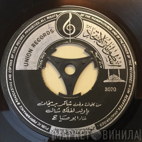أبو صياح, دريد لحام  - يا ولد لفلك شال / فاطمة