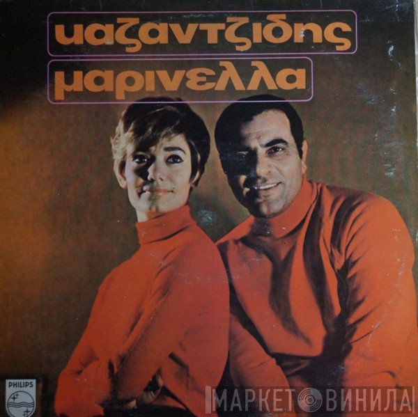 Στέλιος Καζαντζίδης, Μαρινέλλα  - Καζαντζίδης-Μαρινέλλα