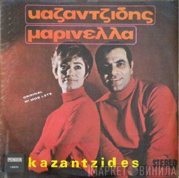 Στέλιος Καζαντζίδης - Μαρινέλλα  - Καζαντζίδης-Μαρινέλλα