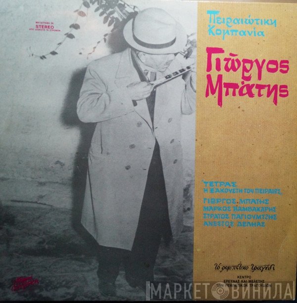 Γιώργος Μπάτης  - Γιώργος Μπάτης - Πειραιώτικη Κομπανία
