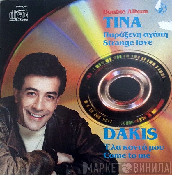 Δάκης, Τίνα  - Έλα Κοντά Μου / Παράξενη Αγάπη