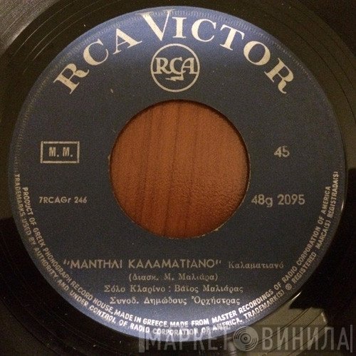 Βάιος Μαλλιάρας  - Μαντήλι Καλαματιανό / Ιτιά