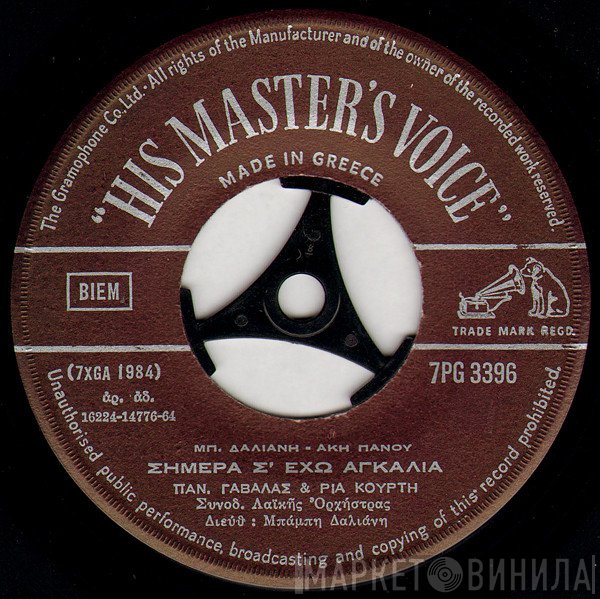 Πάνος Γαβαλάς - Ρία Κούρτη / Γιώτα Λύδια & Μανώλης Χιώτης  - Σήμερα Σ' Έχω Αγκαλιά / Του Χωρισμού Η Ώρα