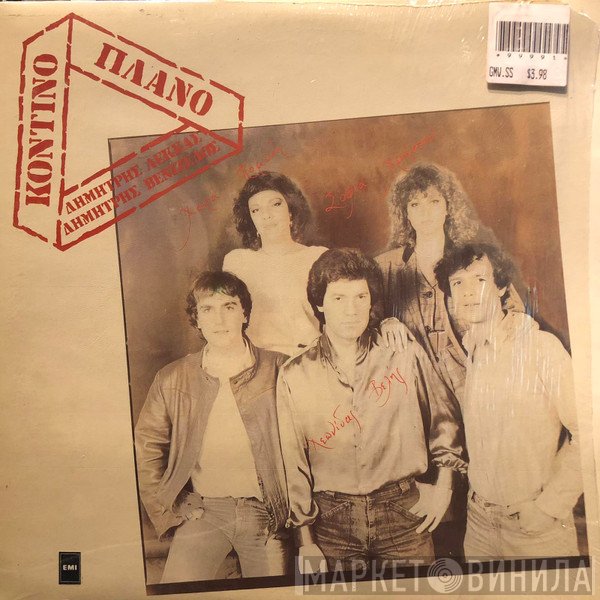 Δημήτρης Λέκκας - Δημήτρης Βενιζέλος  - Κοντινό Πλάνο
