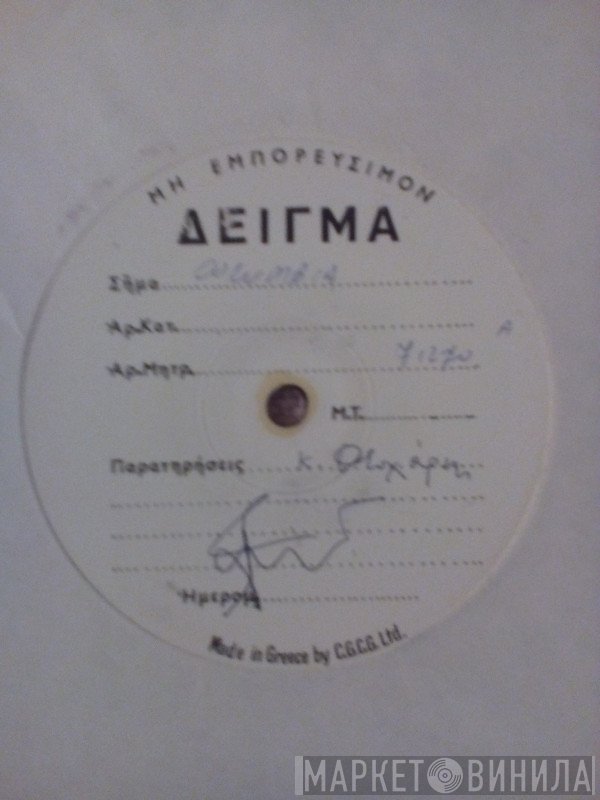 Καίτη Θεοχάρη  - Κι' Είχα Τόσα Πολλά Να Σου Δώσω