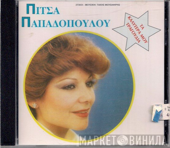 Πίτσα Παπαδοπούλου  - Τα Καλύτερά Μου Τραγούδια