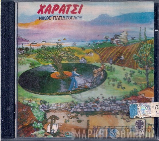 Νίκος Παπάζογλου  - Χαράτσι / Μέσω Νεφών