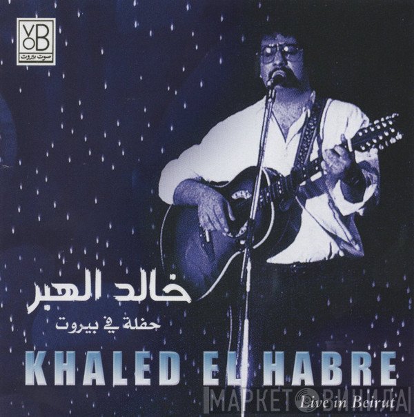 خالد الهبر = خالد الهبر  - حفلة في بيروت = Live In Beirut