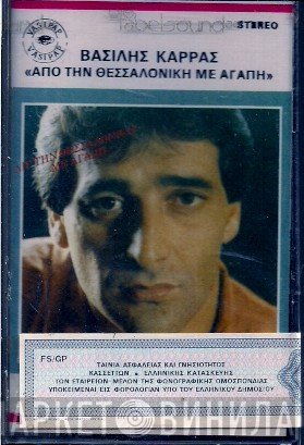 Βασίλης Καρράς  - Απ' Την Θεσσαλονίκη Με Αγάπη