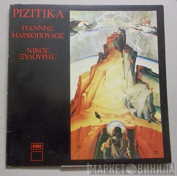 Γιάννης Μαρκόπουλος, Νίκος Ξυλούρης  - Ριζίτικα