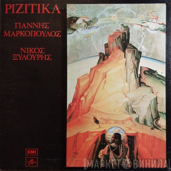 Γιάννης Μαρκόπουλος, Νίκος Ξυλούρης  - Ριζίτικα