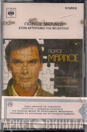 Γιώργος Μαρίνος  - Στον Αστερισμό Της Μέδουσας