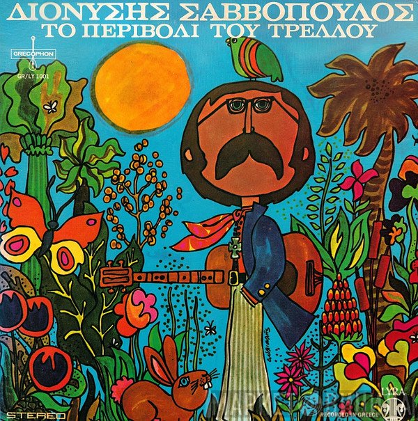 Διονύσης Σαββόπουλος  - Το Περιβόλι Του Τρελλού
