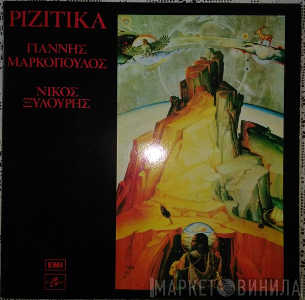 Γιάννης Μαρκόπουλος - Νίκος Ξυλούρης  - Ριζίτικα