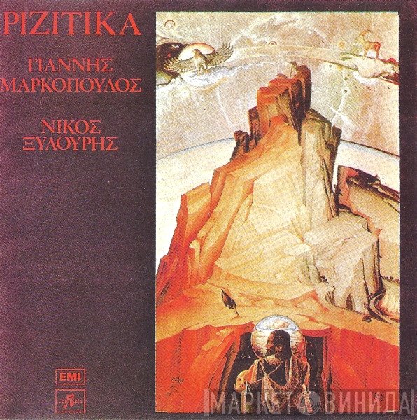 Γιάννης Μαρκόπουλος, Νίκος Ξυλούρης  - Ριζίτικα